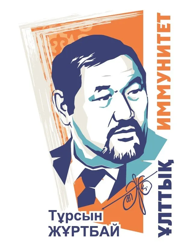 Тұрсын Жұртбайдың портреті